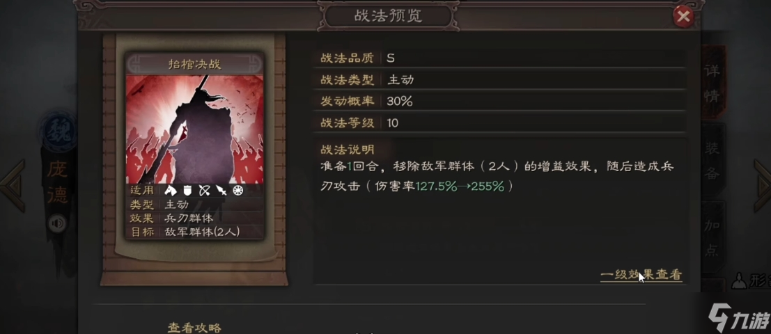 三国志战略版庞德能换什么战法