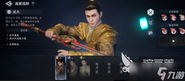 大奉打更人手游职业介绍 大奉打更人手游职业有哪些