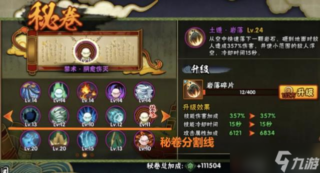 火影忍者手游普通秘卷和疾风传秘卷怎么区分