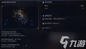 艾尔登法环黑夜君临独特遗物有什么效果及如何获取
