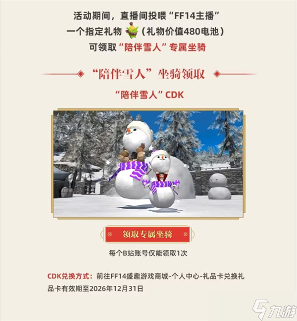 最终幻想14陪伴雪人坐骑获取方法一览