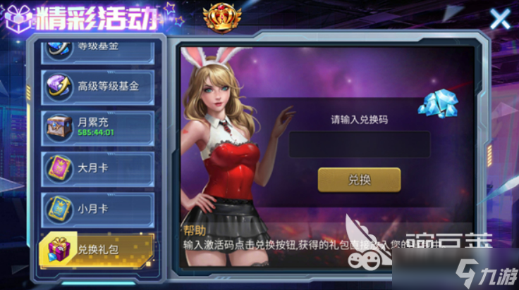 明日地平線禮包碼一覽 明日地平線禮包碼有哪些