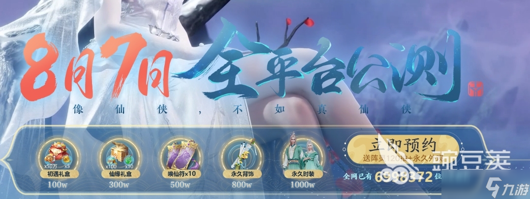 誅仙2手游預(yù)約人數(shù)有多少 誅仙2手游預(yù)約人數(shù)介紹