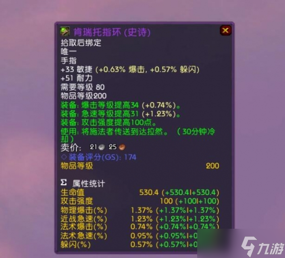 《魔兽世界》肯瑞托戒指有没有必要买