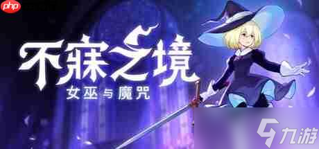 《幻兽帕鲁》开发商新作《不寐之境 女巫与诅咒》宣布跳过ea阶段直接发售