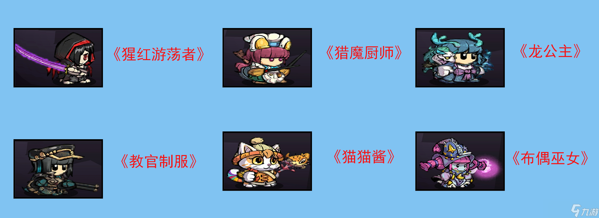 失落城堡《失落城堡》：所有套装展示！