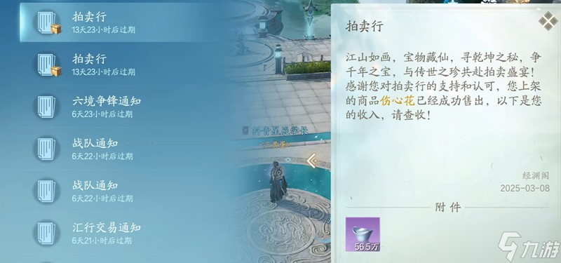 誅仙2手游怎么交易物品 交易行玩法詳細說明