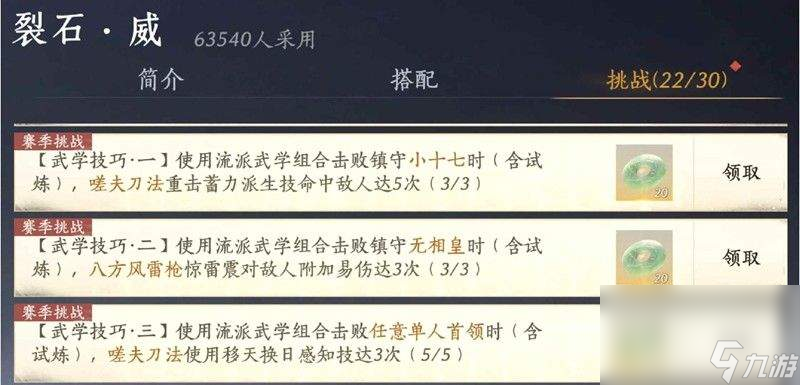 燕云十六声张淮深传记如何解锁 我即是江湖全流派攻略