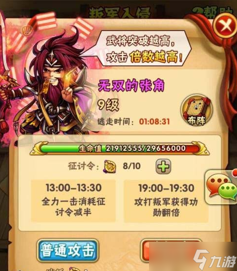 少年三国志围剿叛军怎么玩