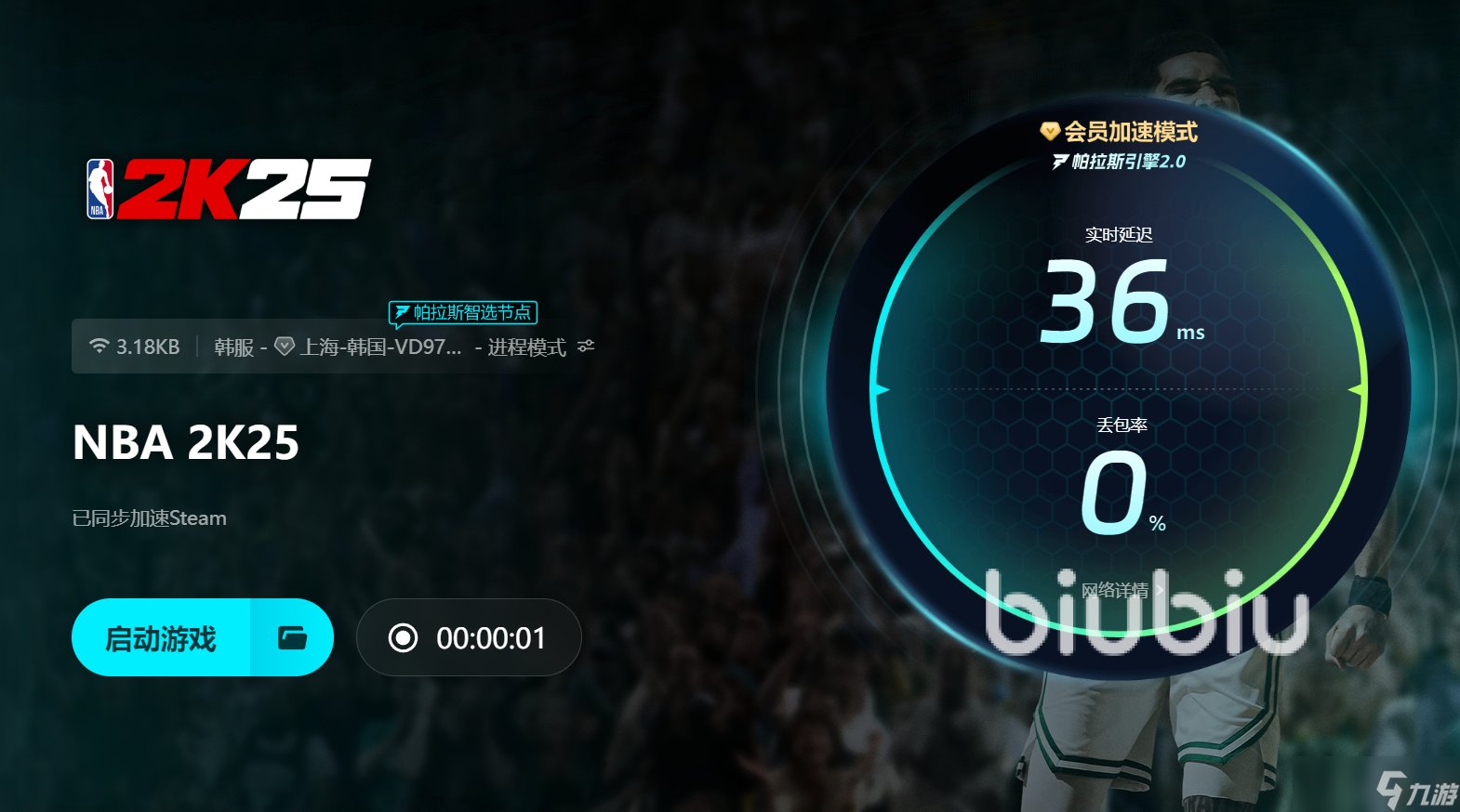 nba2k25闪退怎么解决 nba2k25游戏崩溃修复教程