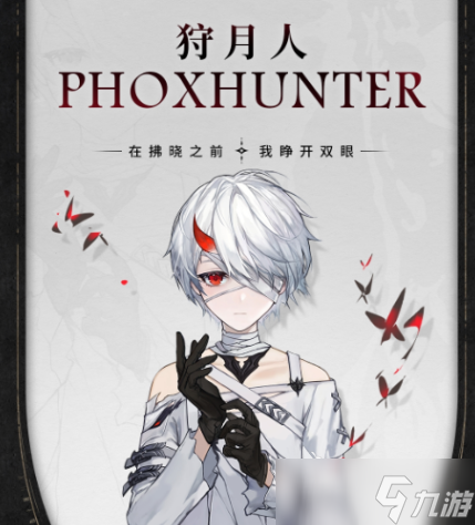 二重螺旋狩月人是誰 二重螺旋狩月人介紹