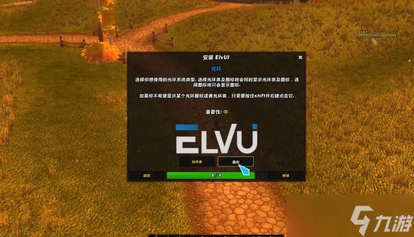 《魔獸世界》elvui設(shè)置教程圖文攻略