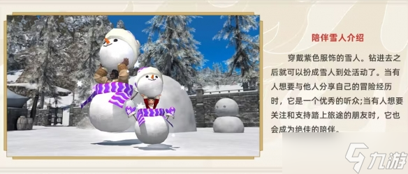 《ff14》坐骑陪伴雪人获得方法介绍