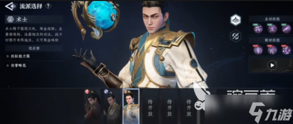 大奉打更人手游职业介绍 大奉打更人手游职业有哪些