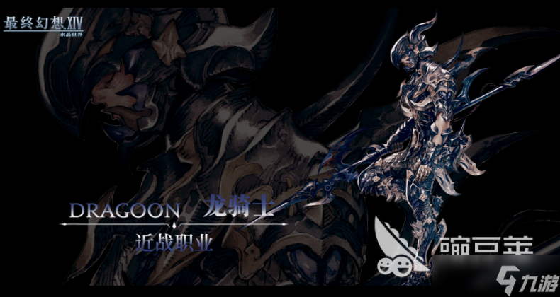 最终幻想14水晶世界龙骑士介绍 ff14手游龙骑士怎么玩
