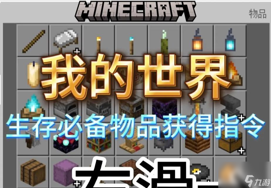 我的世界物品使用方法是什么？如何正确使用物品？