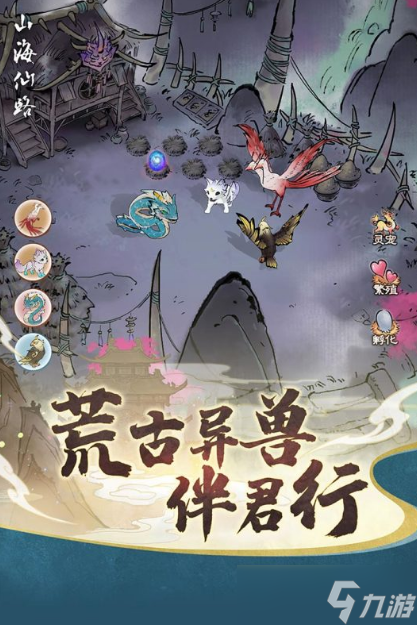 山海经正版手机游戏官网分享2025 最好玩的山海经系列手机游戏汇总截图