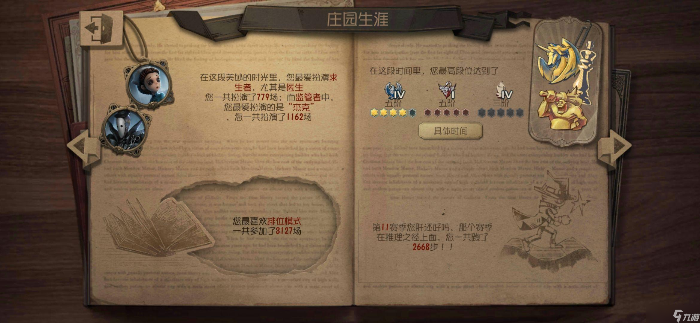 第五人格怎么得到演绎者称号