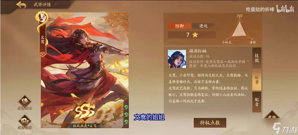 三国杀 三国杀 新武将文鸳设定……这么野的吗 