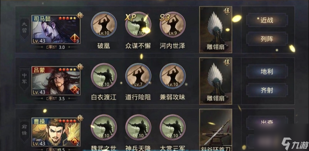 率土之滨魏司马懿怎么搭