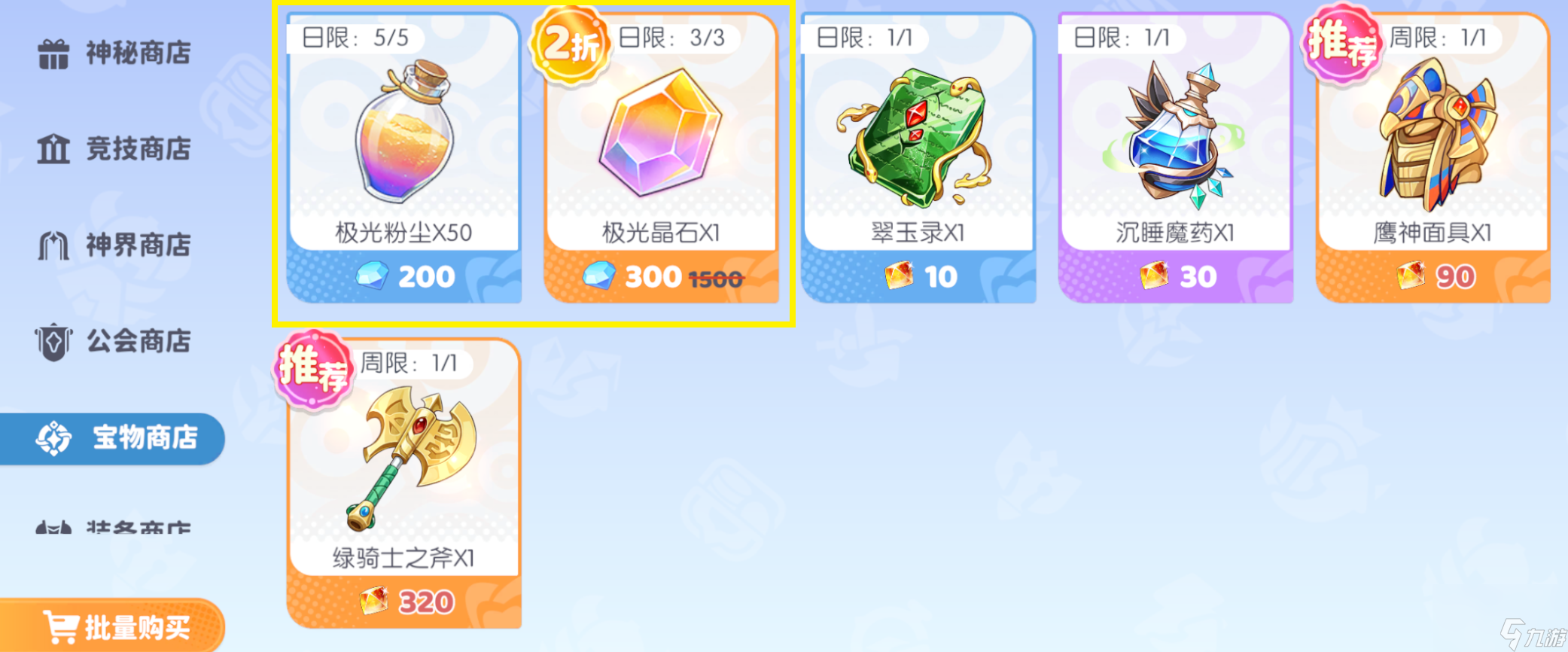 《龙魂旅人》商店购买攻略