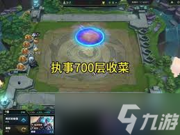 云顶之弈s14执事700层奖励是什么