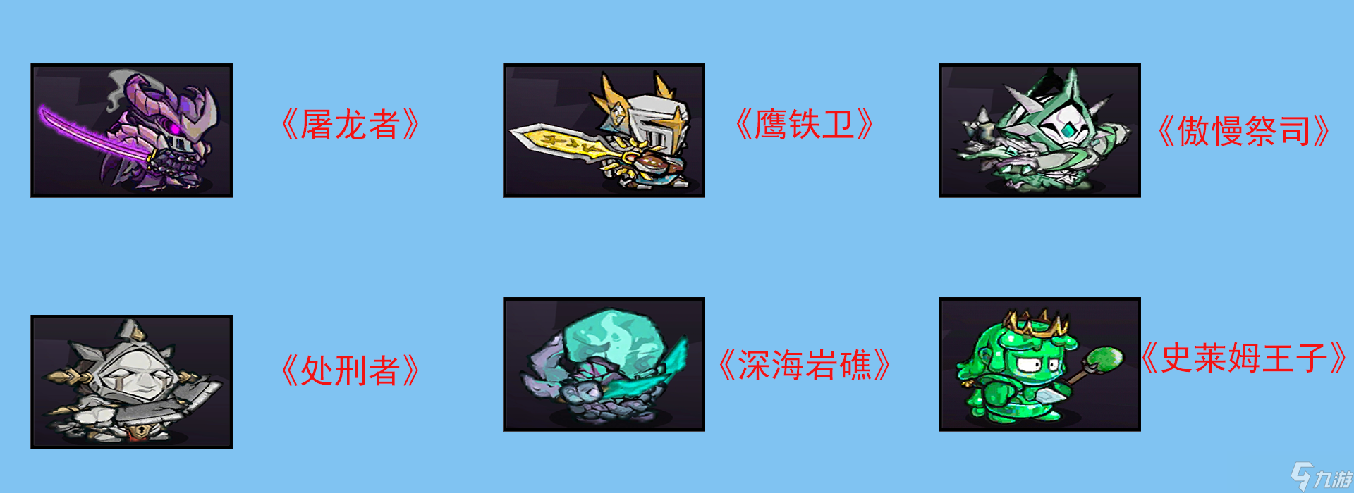 失落城堡《失落城堡》：所有套装展示！