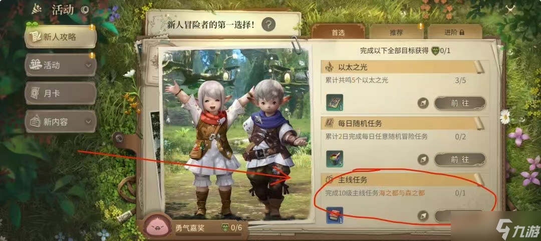 ff14水晶世界怎么轉(zhuǎn)職？