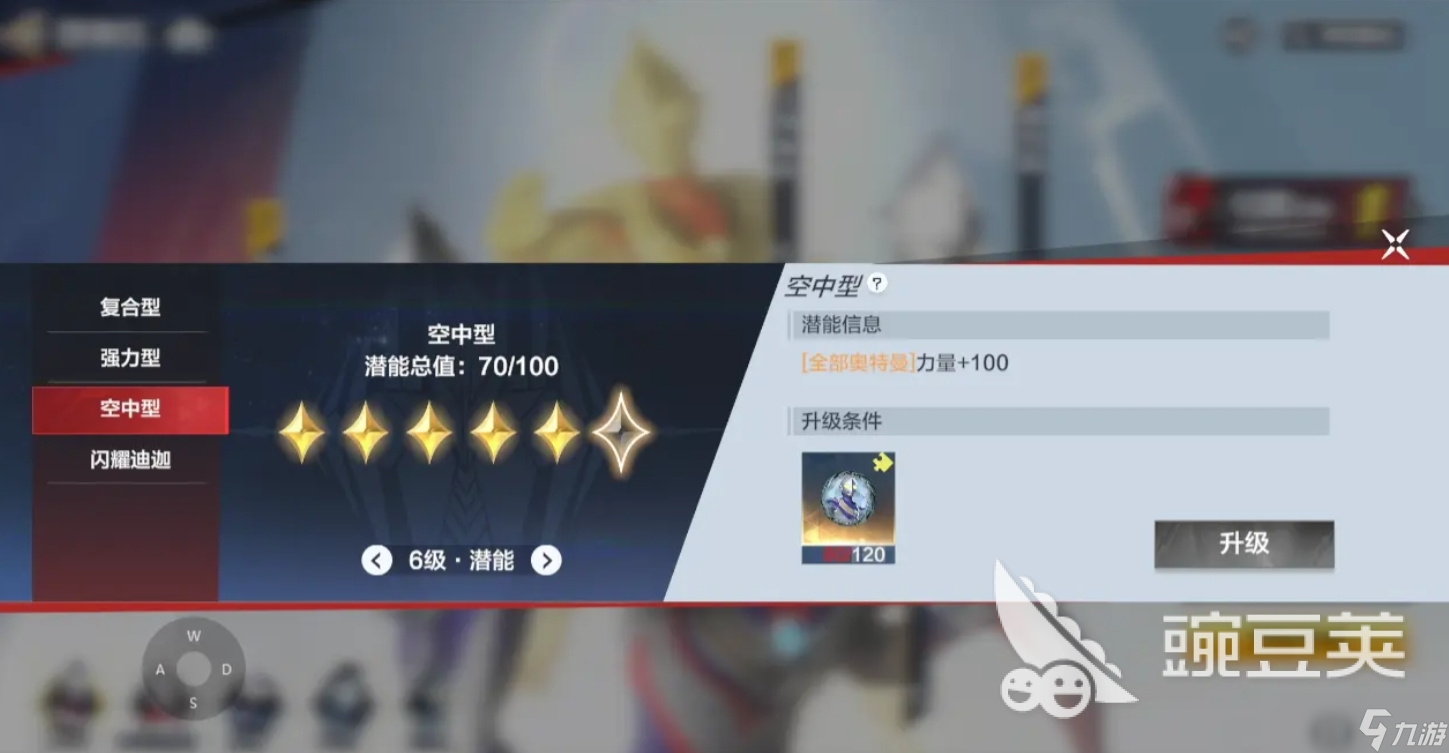奥特曼超时空英雄升级技巧 奥特曼超时空奥特曼如何提升战力