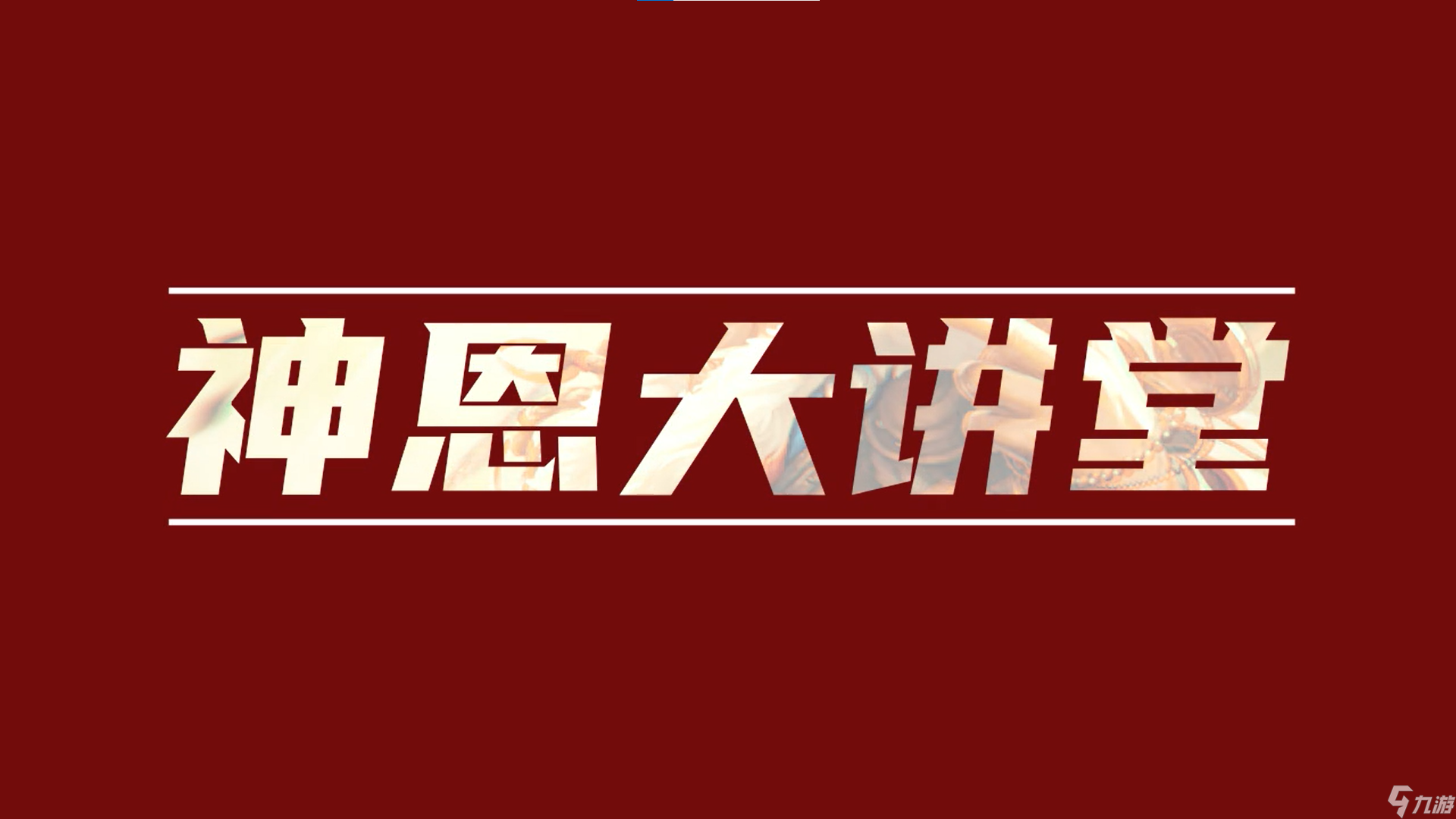 战争之轮战争之轮阵营、流派克制讲解截图