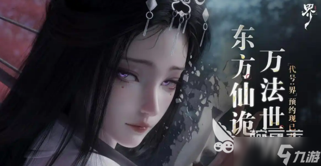 代號界什么時候上線 代號界上線時間詳解