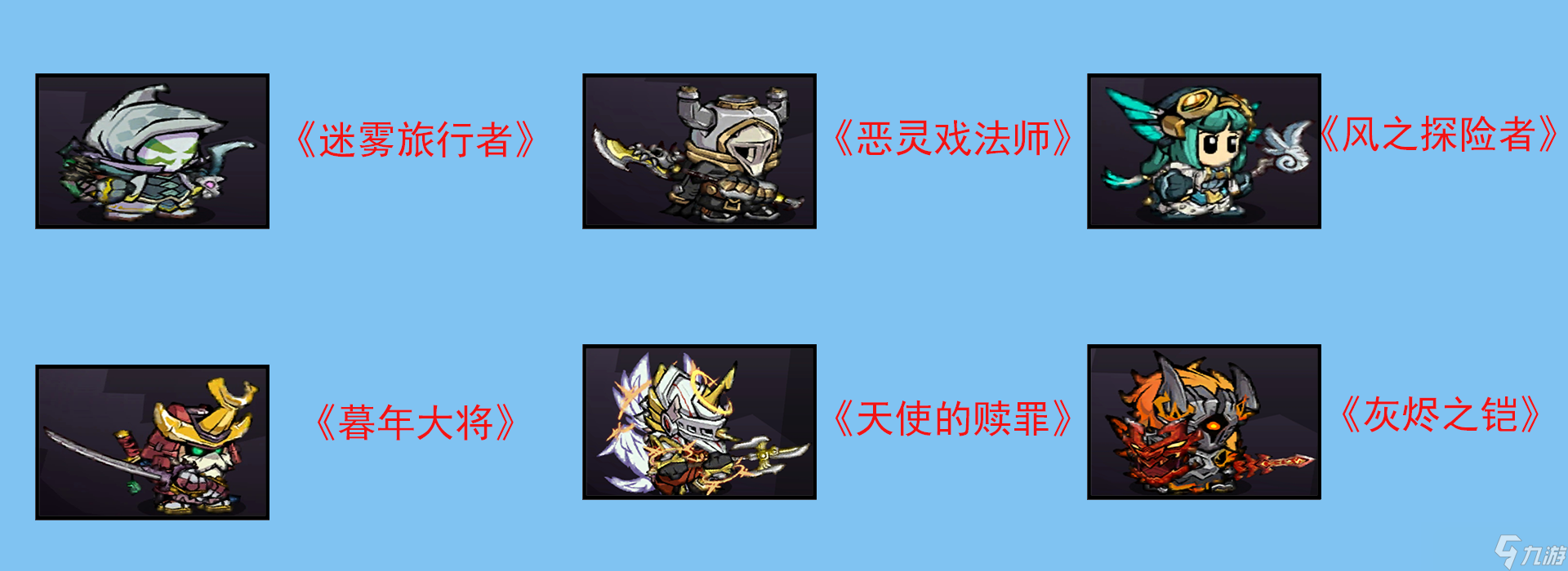 失落城堡《失落城堡》：所有套装展示！