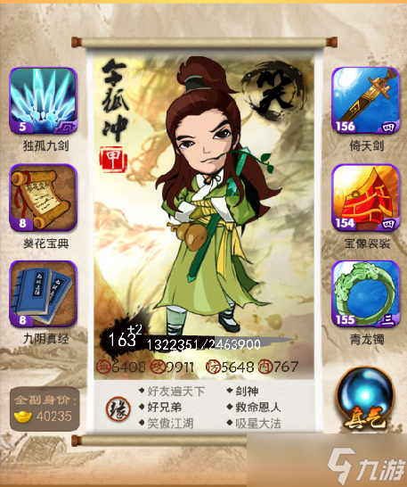 大掌门2小李红的阵容缘分怎么搭配