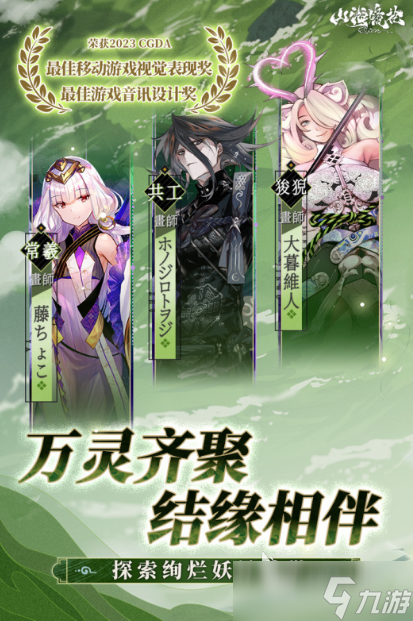 山海经正版手游官网推荐2025 最好玩的山海经系列手游汇总