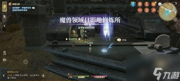 《最终幻想14：水晶世界》魔兽领域日影地修炼所副本攻略