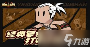 英雄没有闪现时怎么玩转野蛮人旋风斩流派