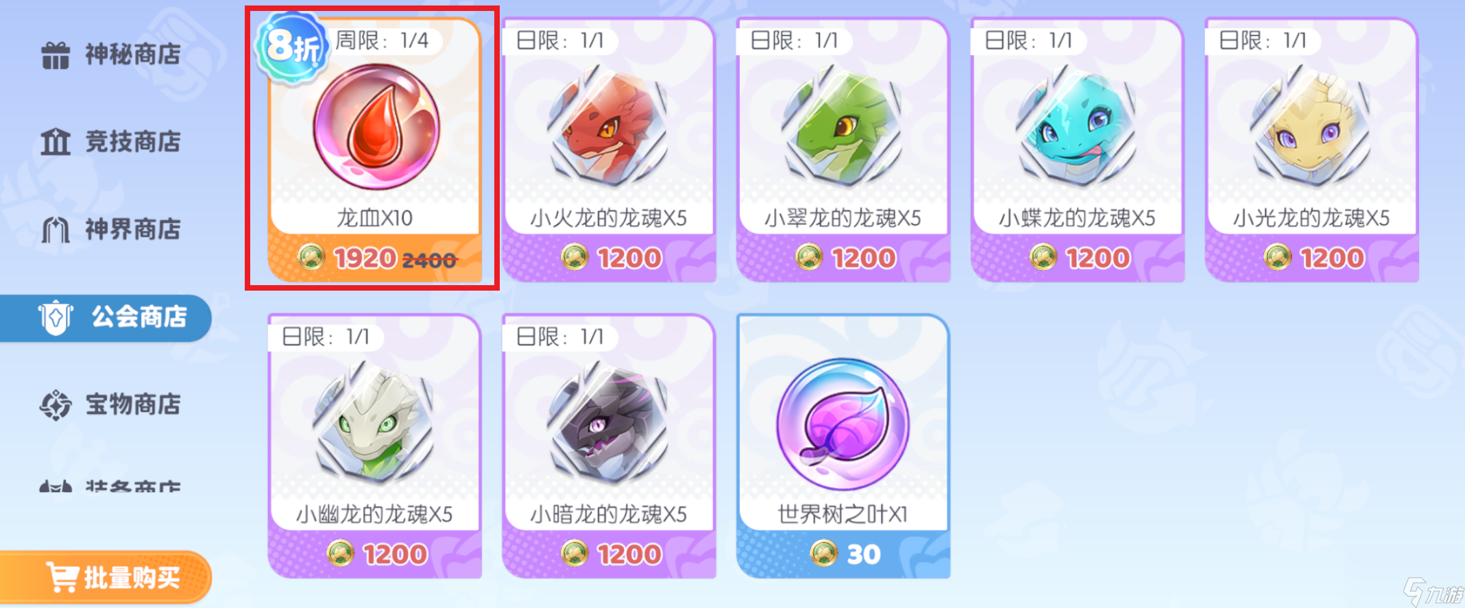 《龙魂旅人》商店购买攻略
