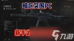 暗区突围无限10万战备如何配枪