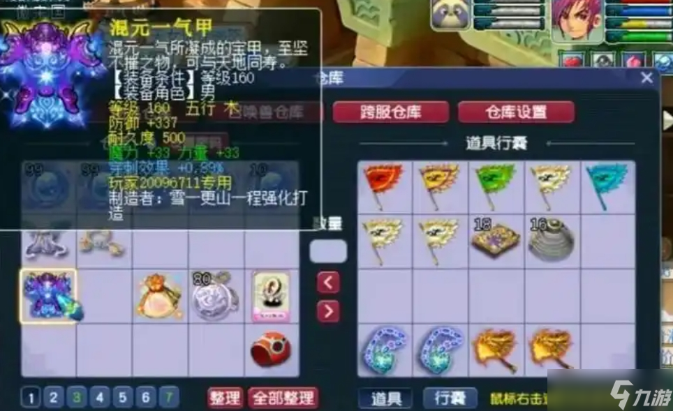 梦幻西游星位项链加什么