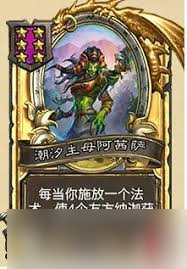 炉石传说32.03版本潮汐主母阿茜萨改动了啥