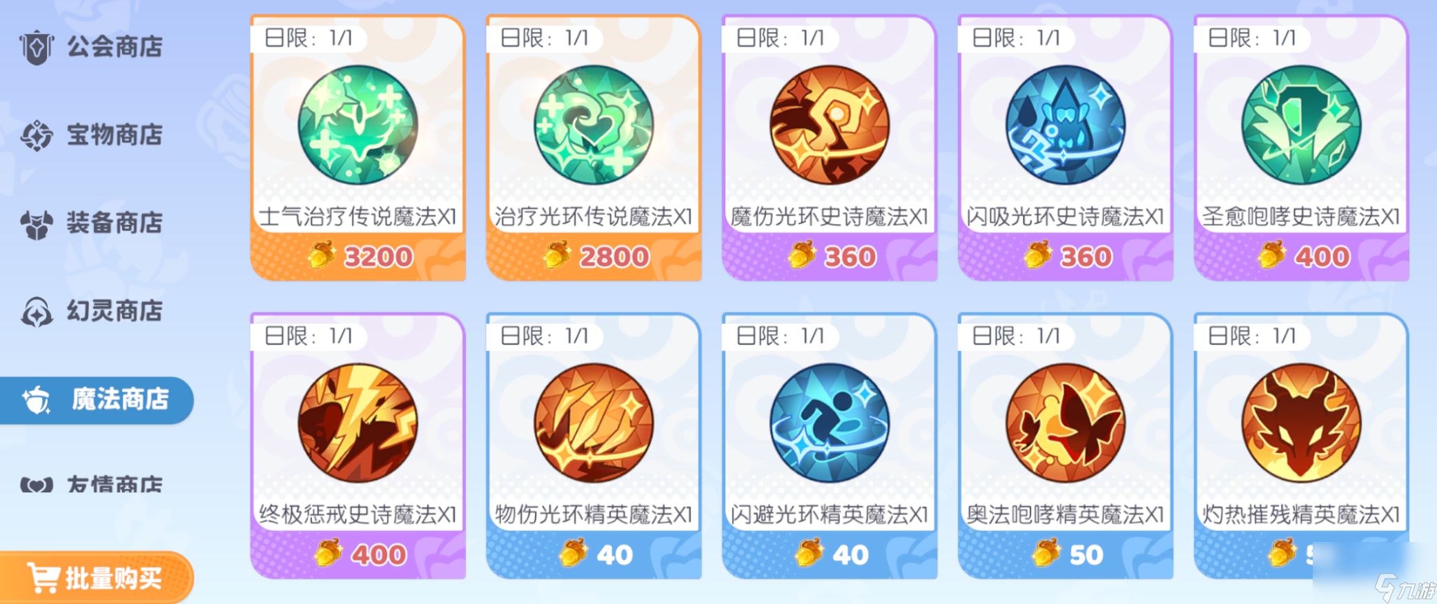 《龙魂旅人》商店购买攻略