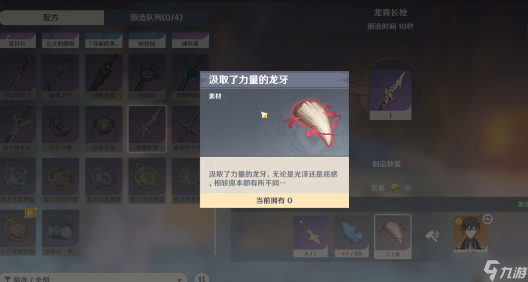 原神龙脊长枪怎么做