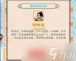 想不想修真道童属性有哪些效果