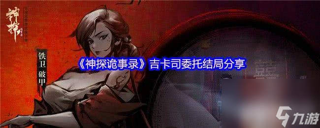 《神探詭事錄》后廚怎么進入 探案能力提升方式
