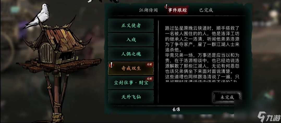 影之刃3奇戒双生任务怎么完成