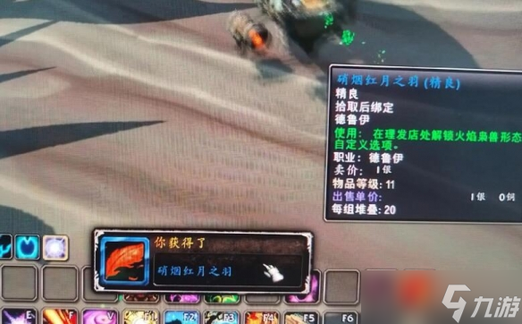 《魔兽世界》硝烟红月之羽掉率介绍