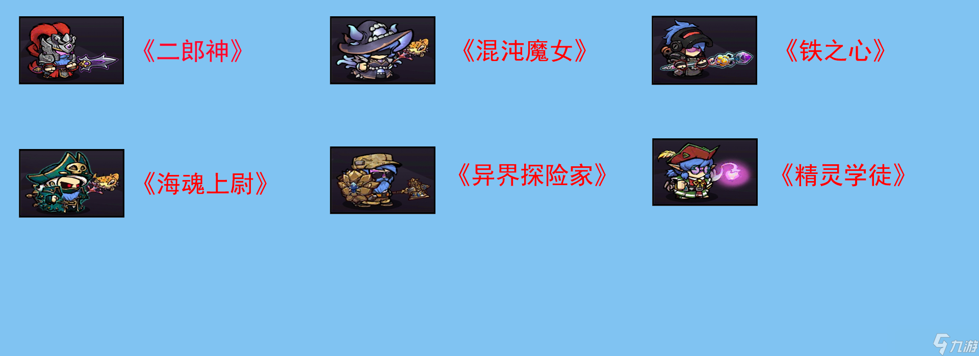 失落城堡《失落城堡》：所有套装展示！