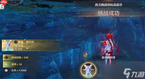 鳴潮夢(mèng)魘凱爾匹解鎖指南 鳴潮夢(mèng)魘凱爾匹怎么解鎖 鳴潮夢(mèng)魘凱爾匹位置