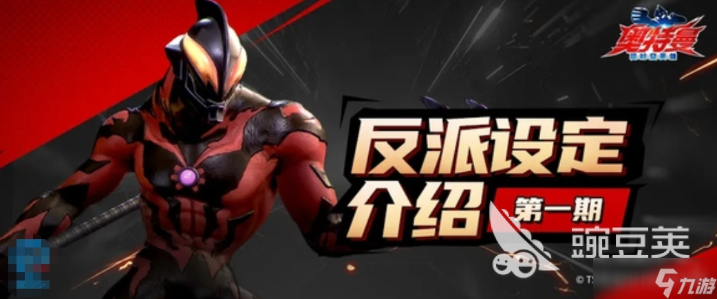 奧特曼超時空英雄反派有哪些 奧特曼超時空英雄反派角色介紹