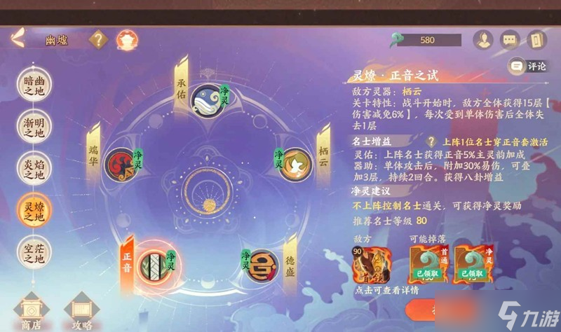 忘川风华录幽墟攻略 如何低练度净灵幽墟四攻略